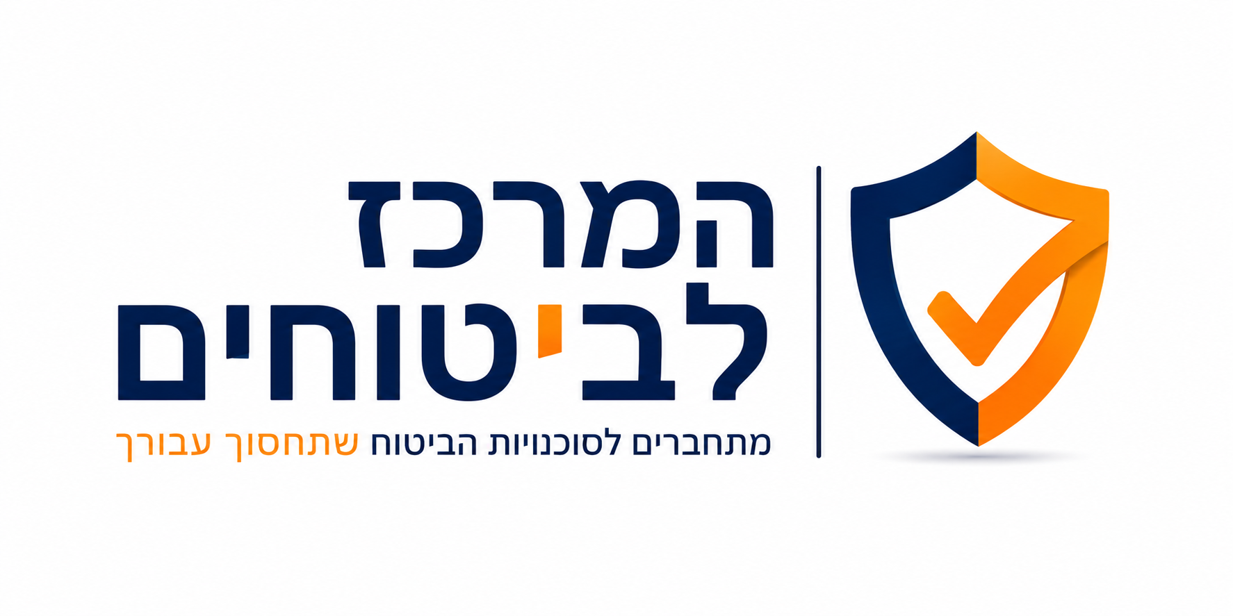 המרכז לביטוחים