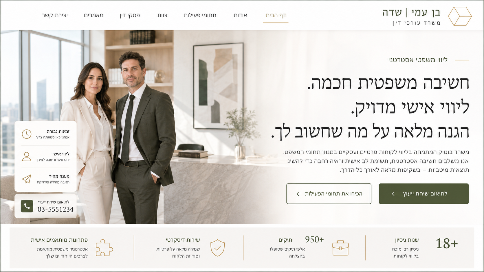 בן עמי שדה - משרד עורכי דין