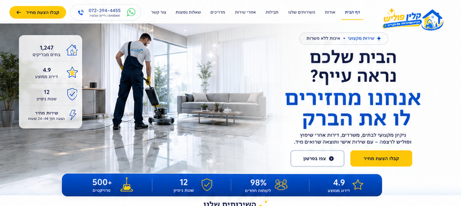 קלין פוליש - אתר חברת ניקיון