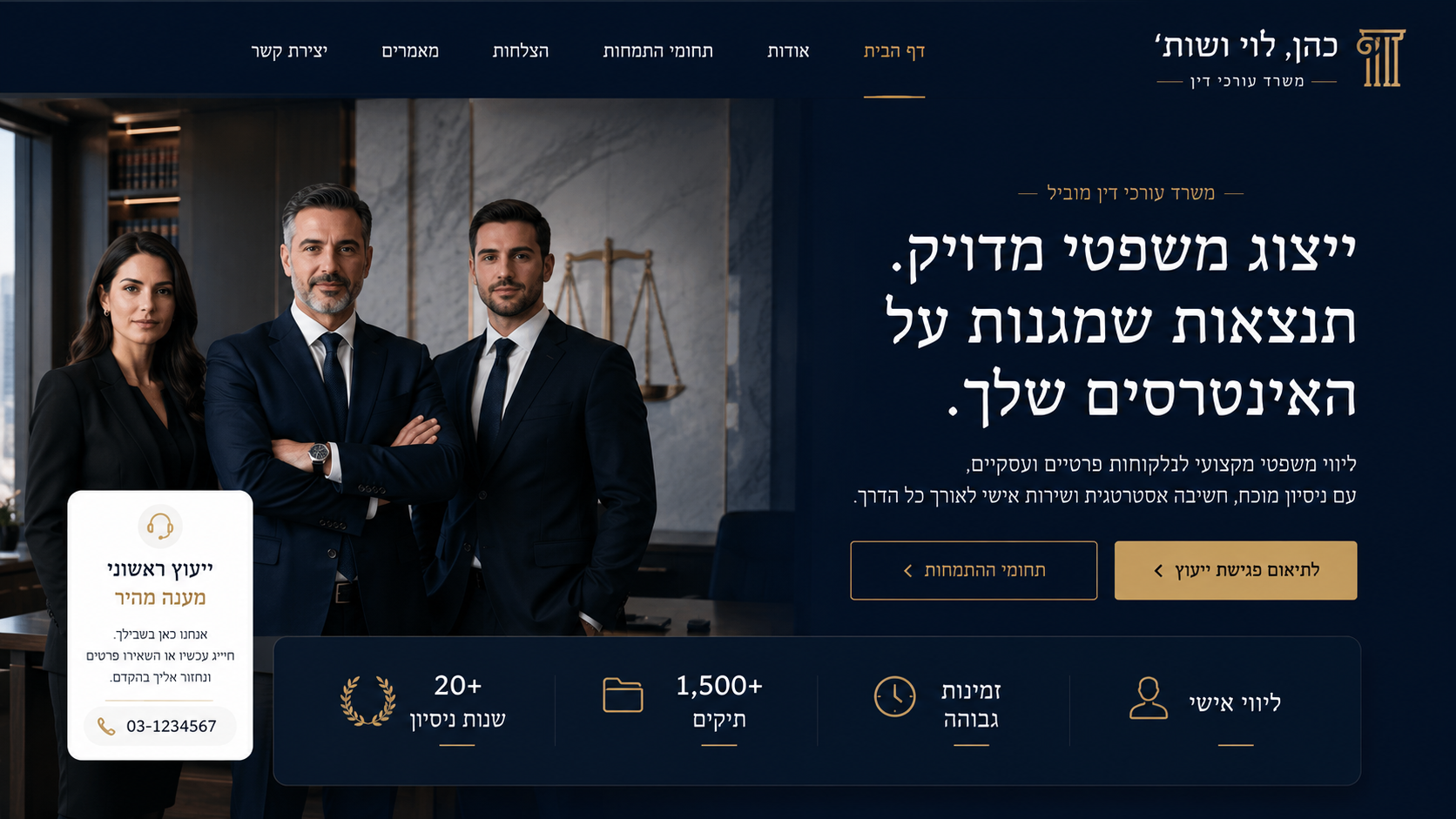 כהן, לוי ושות׳ - משרד עורכי דין