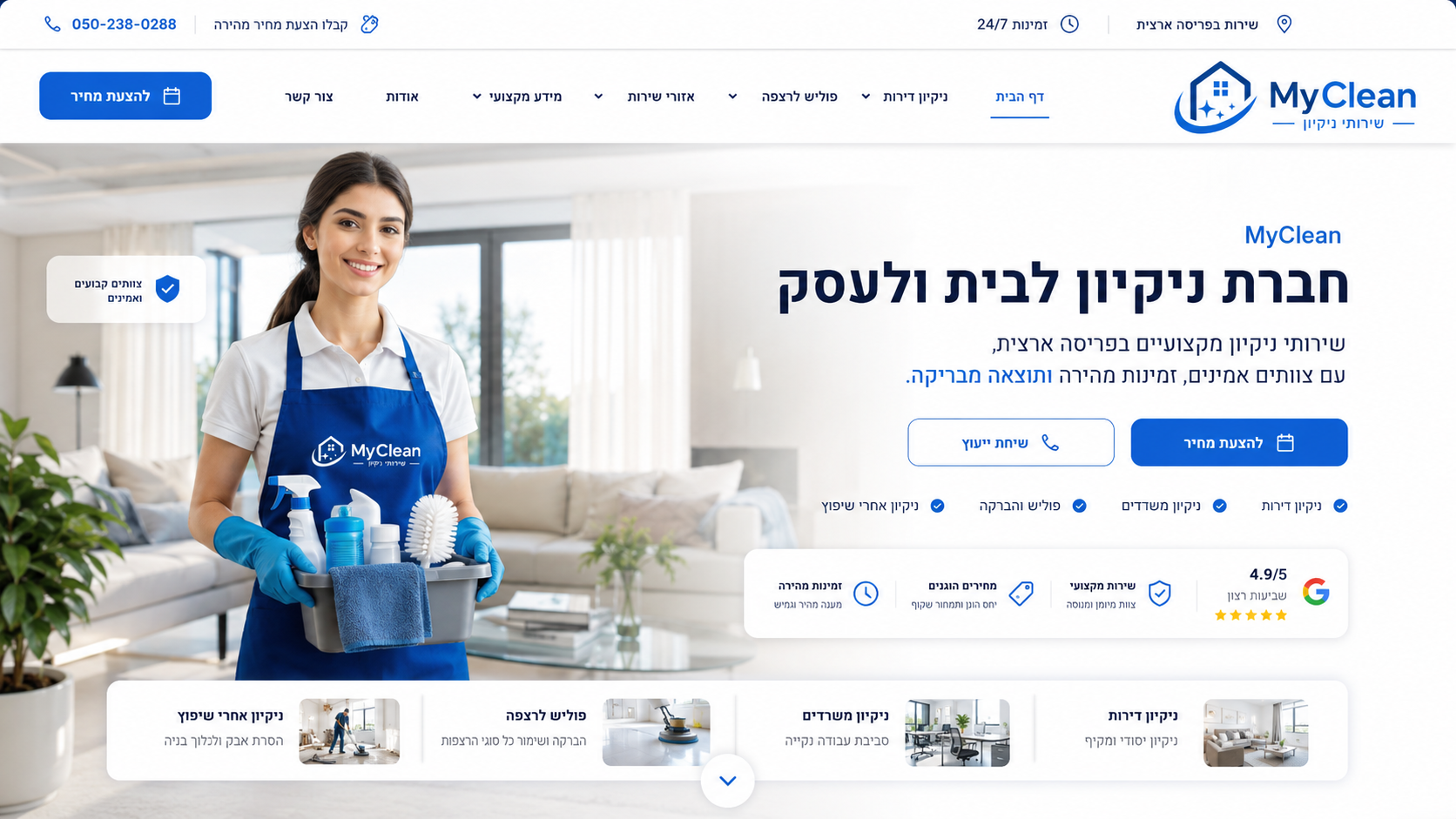 MyClean - אתר חברת ניקיון